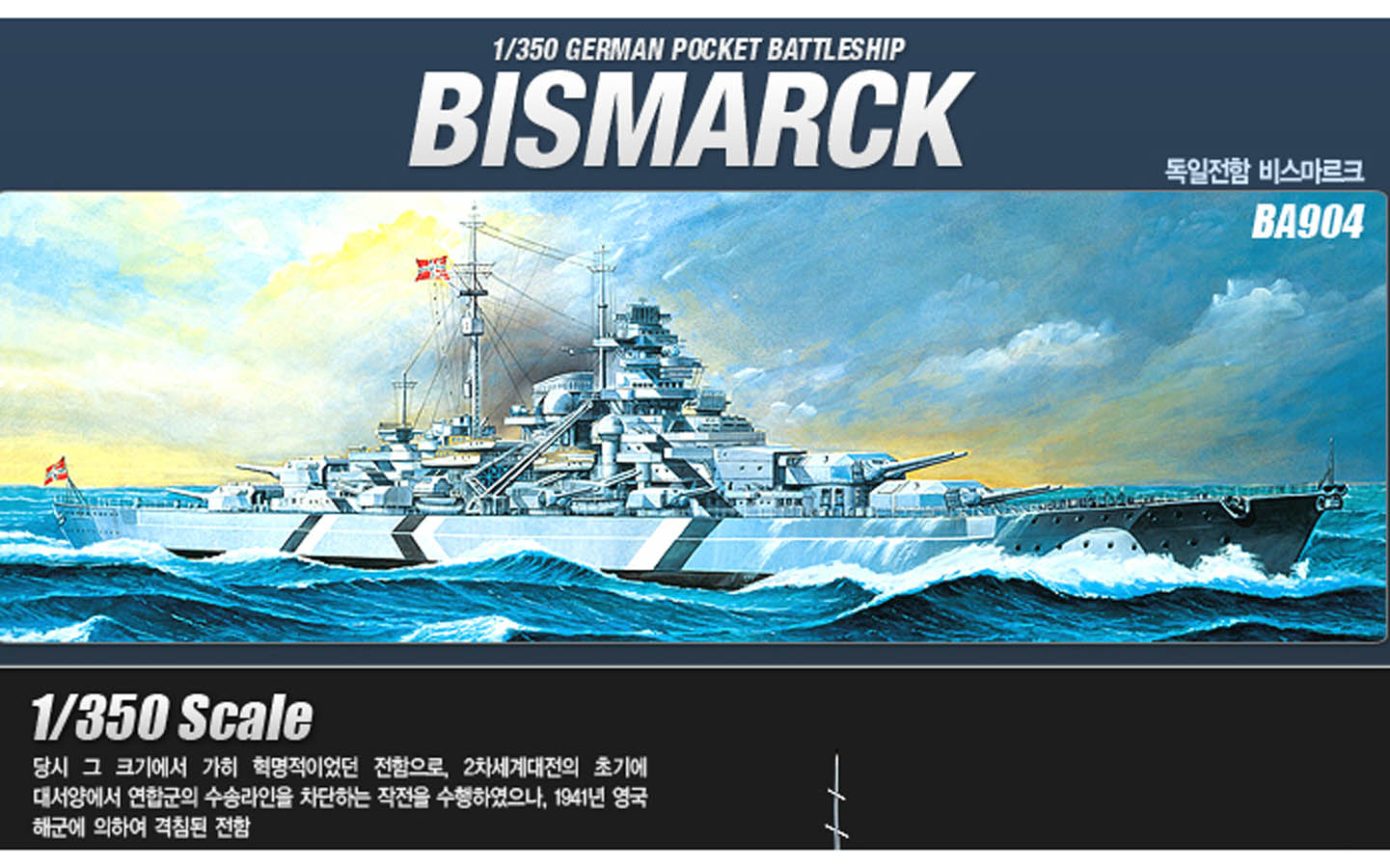 Bismarck Battleship Academy 14109