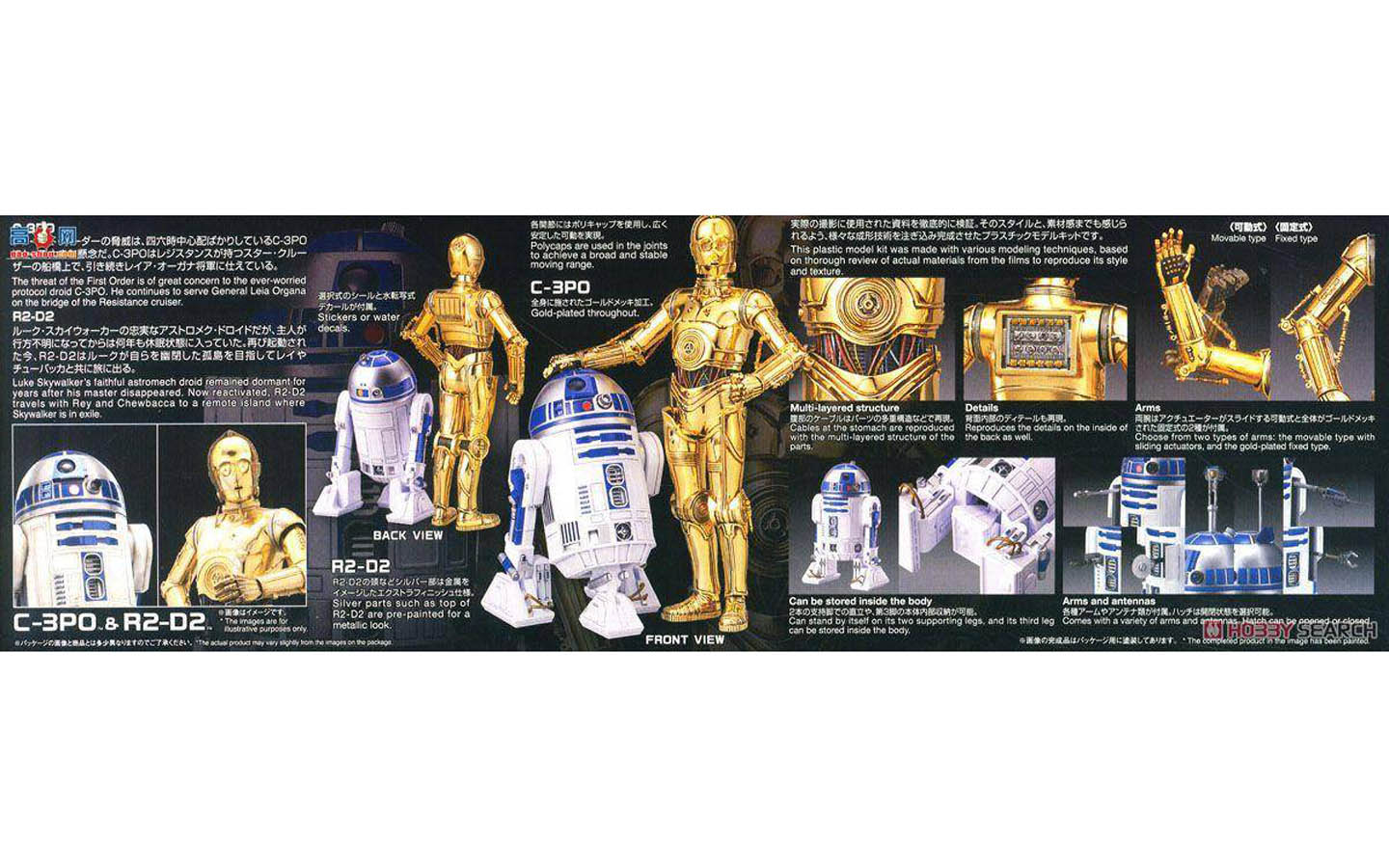 C-3PO & R2-D2, Star Wars - Bandai 2393011 | kingshobby.com