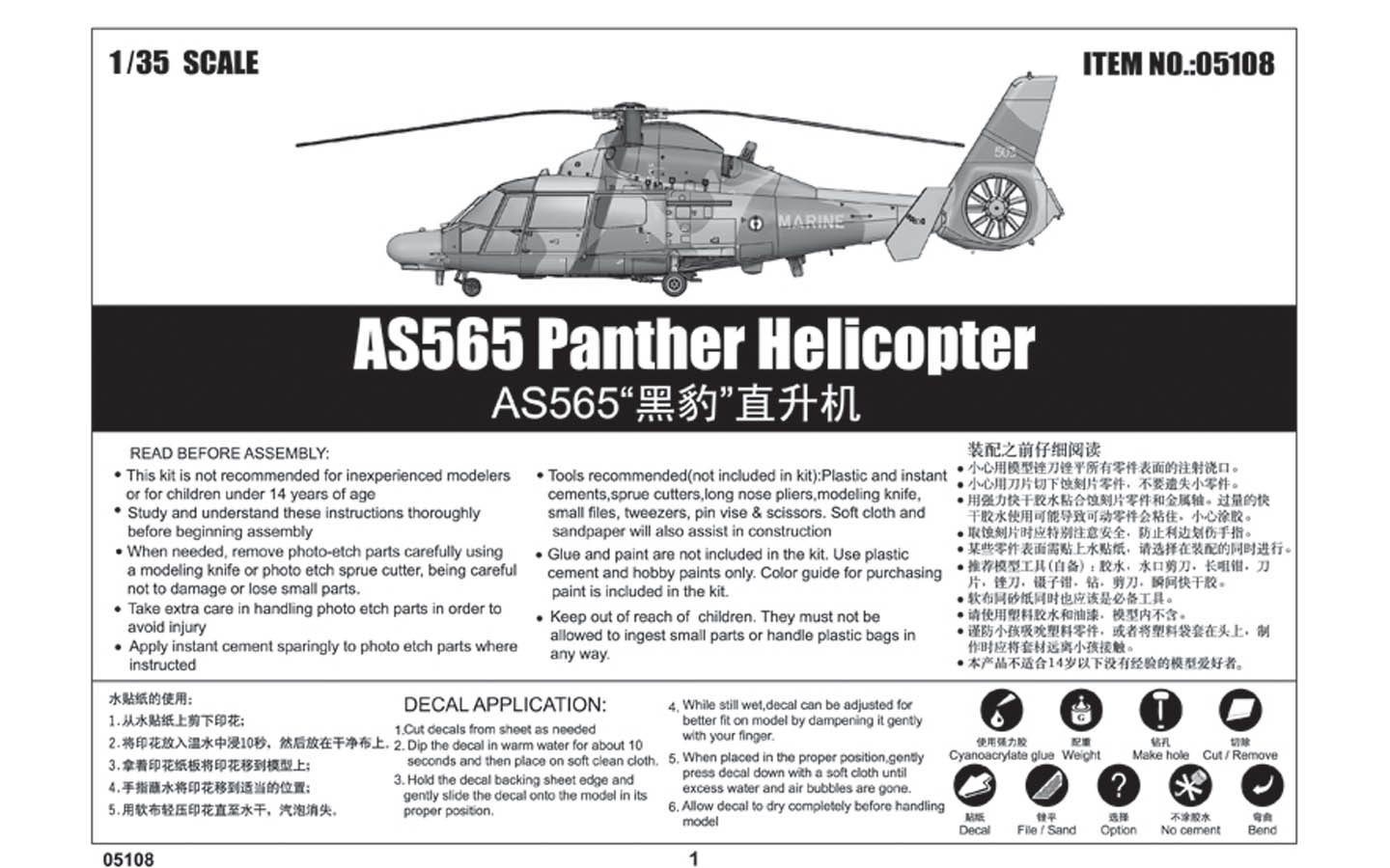 トランペッター 1/35 AS565 パンサー プラモデル w17b8b5 AS565 Panther (Plastic model) - HobbySearch Military Model Store