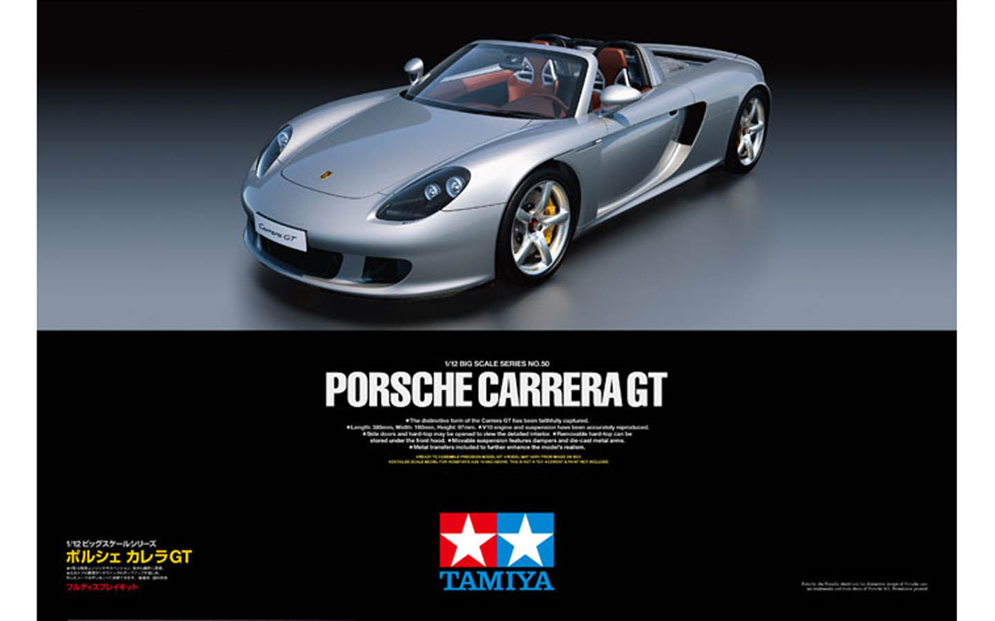 Porsche Carrera GT - Tamiya 12050 | kingshobby.com