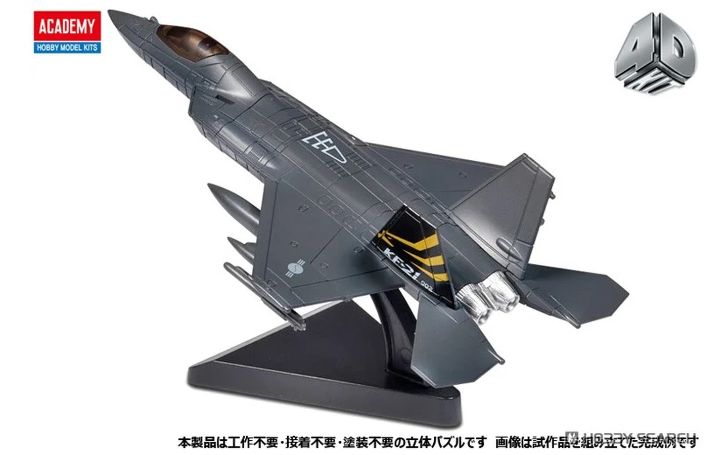 4D Kit KF-21 Boramae - Academy 15401 | kingshobby.com