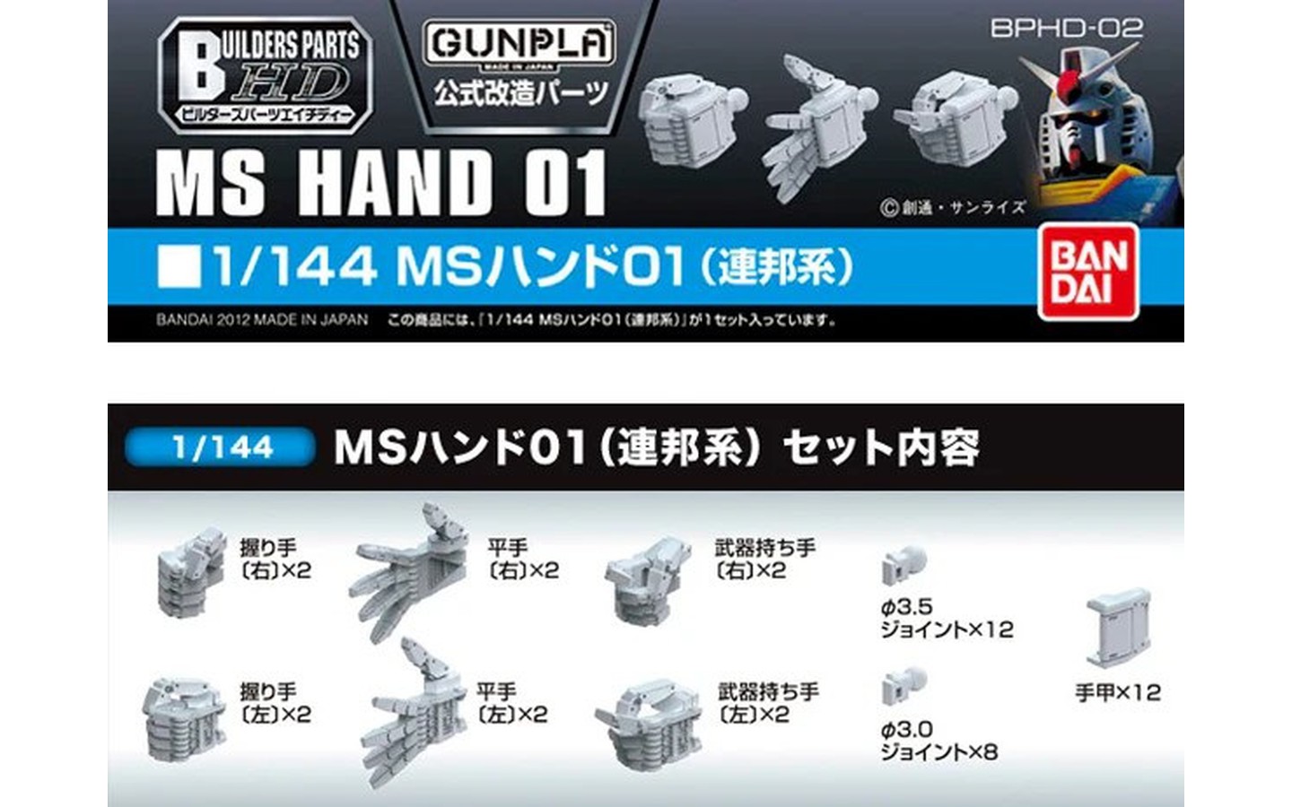 Builders Parts HD, MS Hand 01, 0176497 - Bandai 2175658