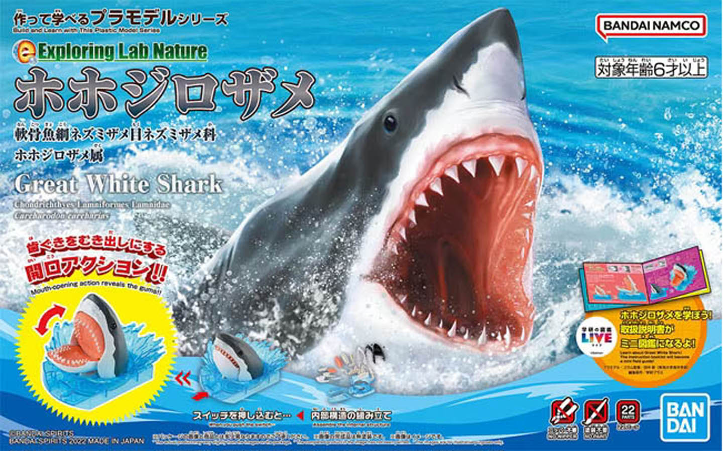 Exploring Lab Nature Great White Shark - 5063392 - Bandai 2605762