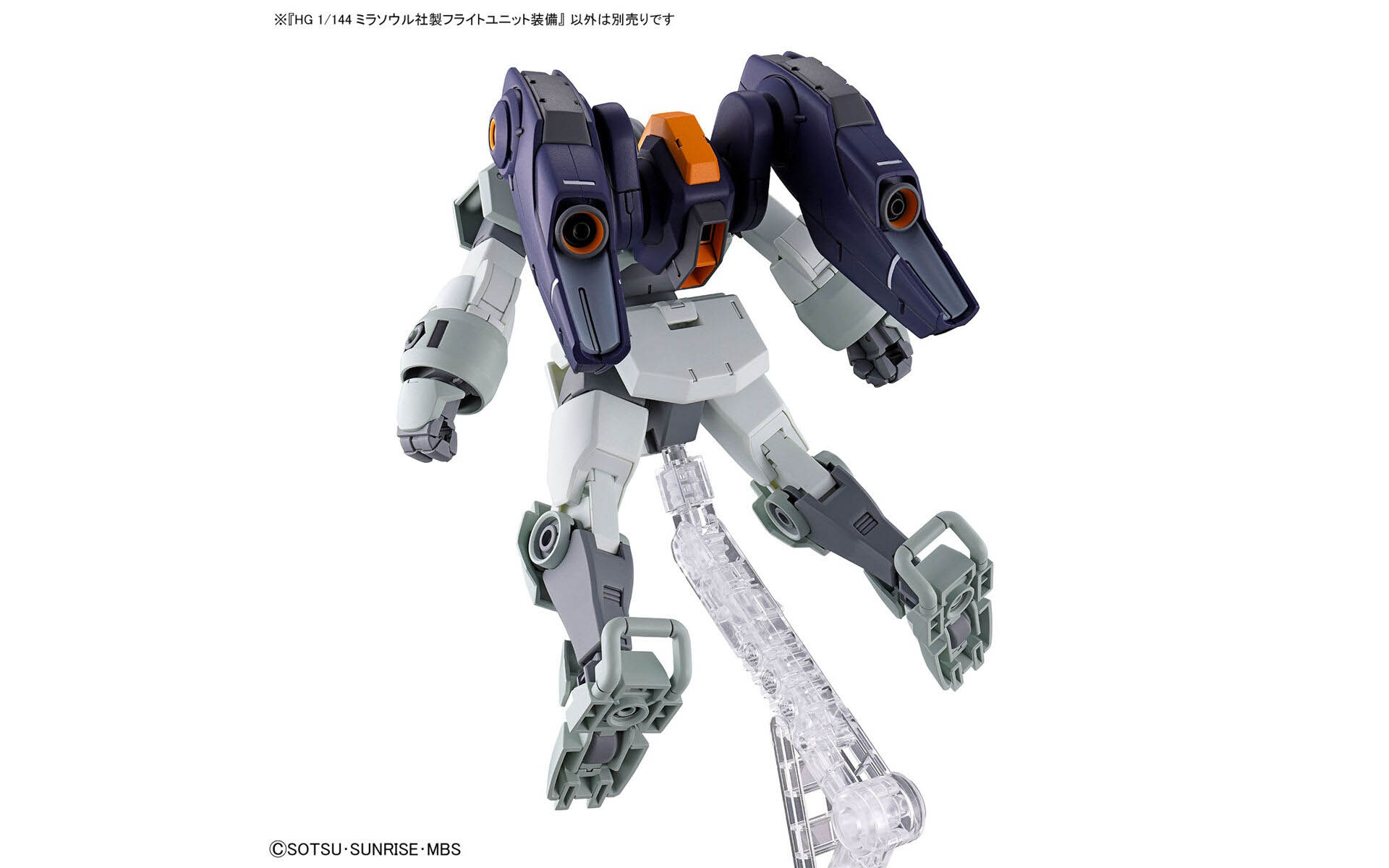 GUNDAM AERIAL & MIRASOUL FLIGHT UNIT セット HG Mirasoul Flight Unit | ShokuninGunpla