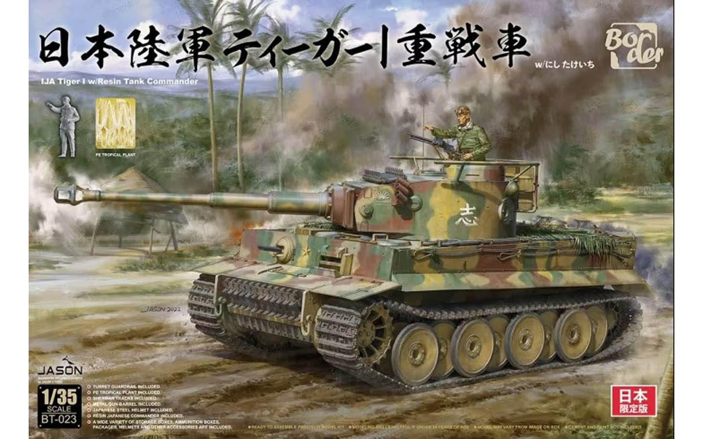 Imperial Japanese Army Tiger I with Resin Commander Figure