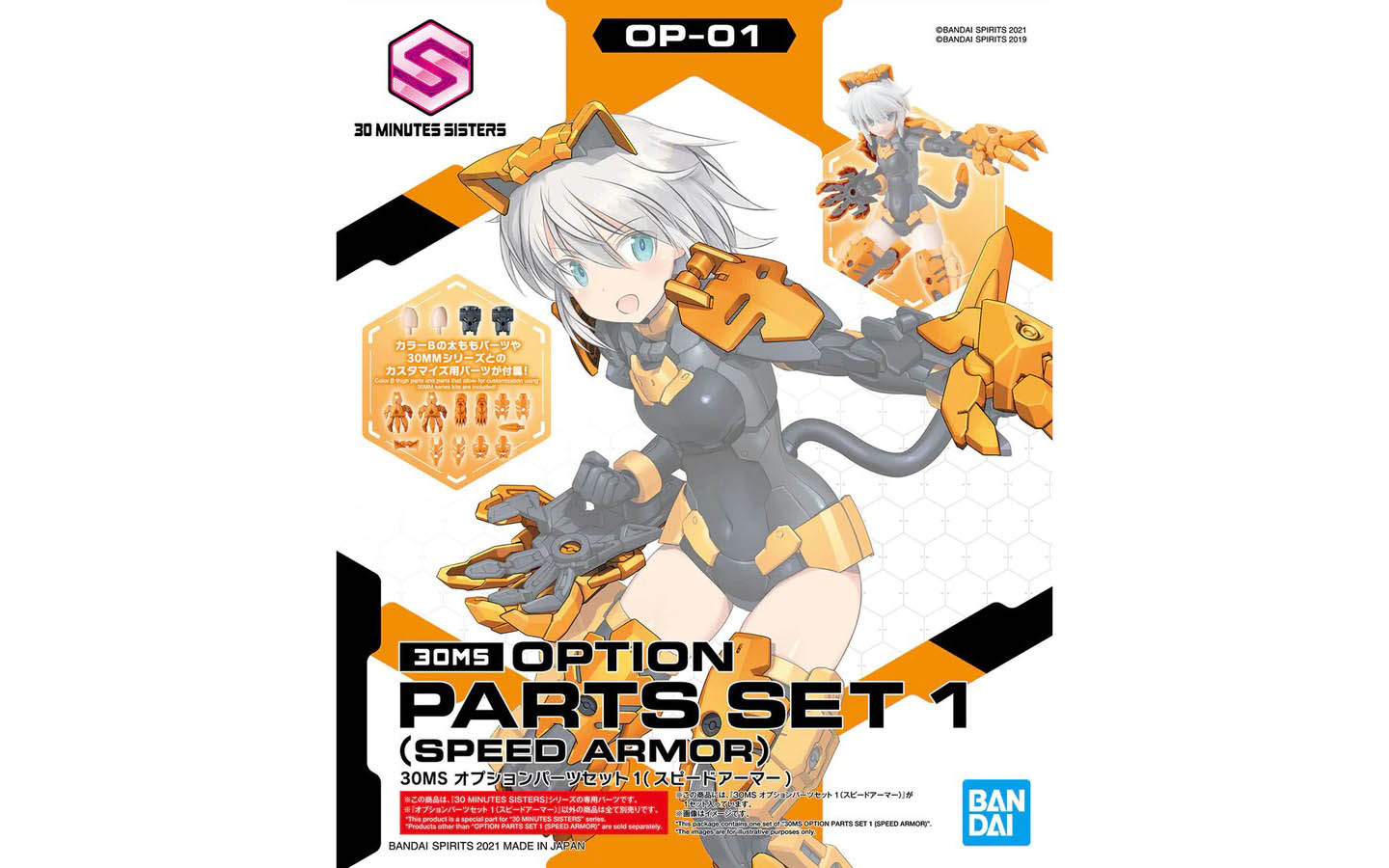 30MS Option Parts Set 1, Speed Armor, 5061793 - Bandai 2561681