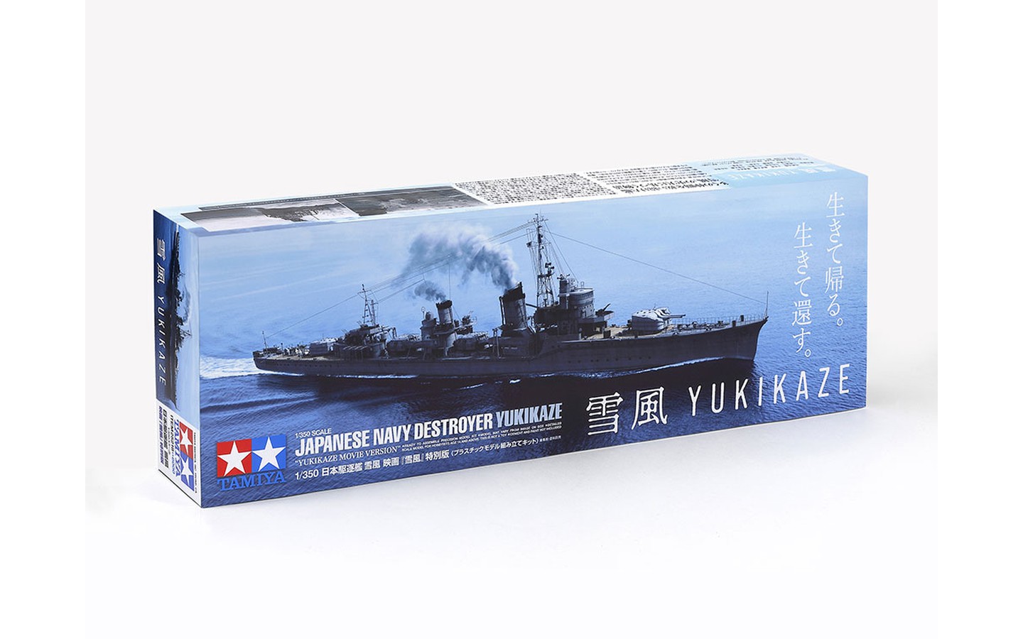 ミニモデル Japanese Navy Destroyer Yukikaze Movie Version Special Edition