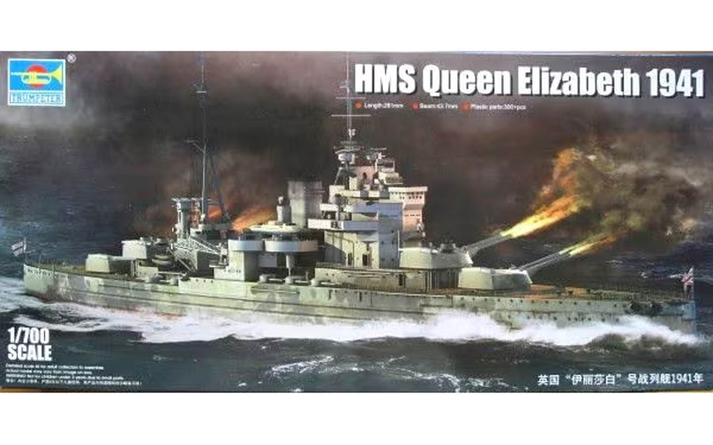 HMS Queen Elizabeth 1941 - Trumpeter 05794 | kingshobby.com