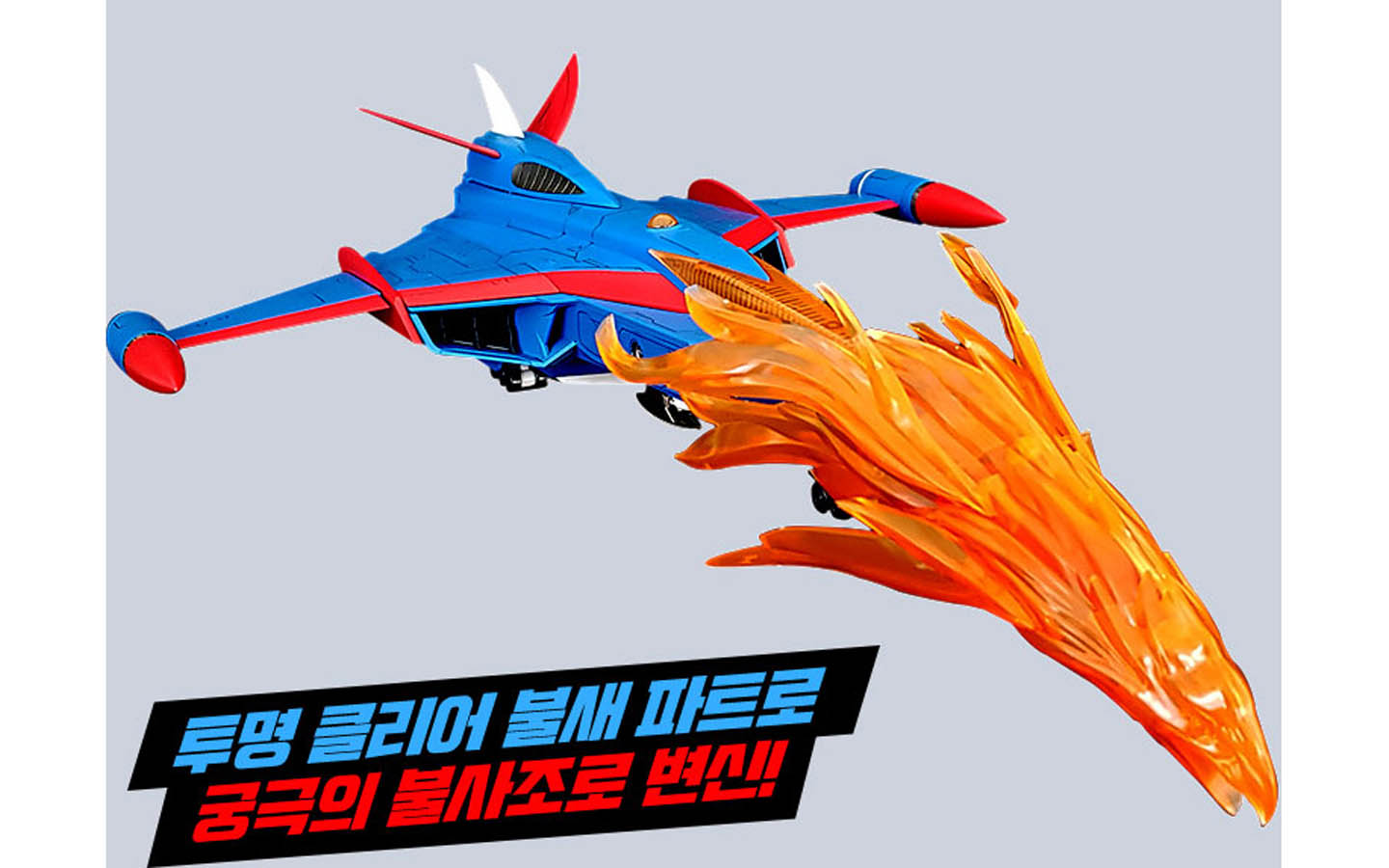 Gatchaman I, God Phoenix Spacecraft with LED Set - Academy