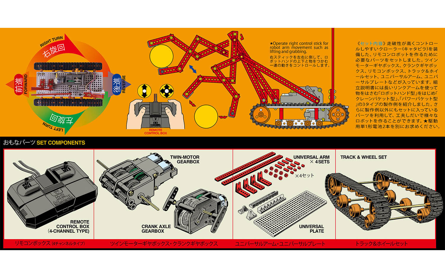 Remote Control Robot Construction Set/Crawler Type Tamiya 70170